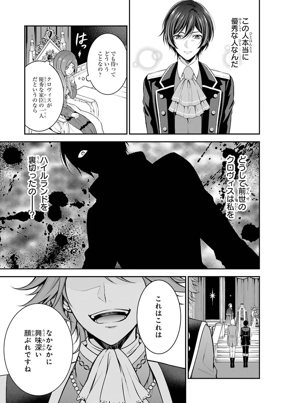 Aobarahime no Yarinaoshi Kakumeiki Chapter 1 43ページ