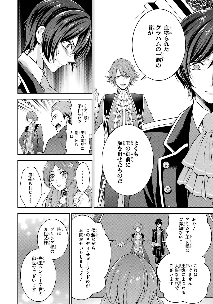 Aobarahime no Yarinaoshi Kakumeiki Chapter 1 44ページ