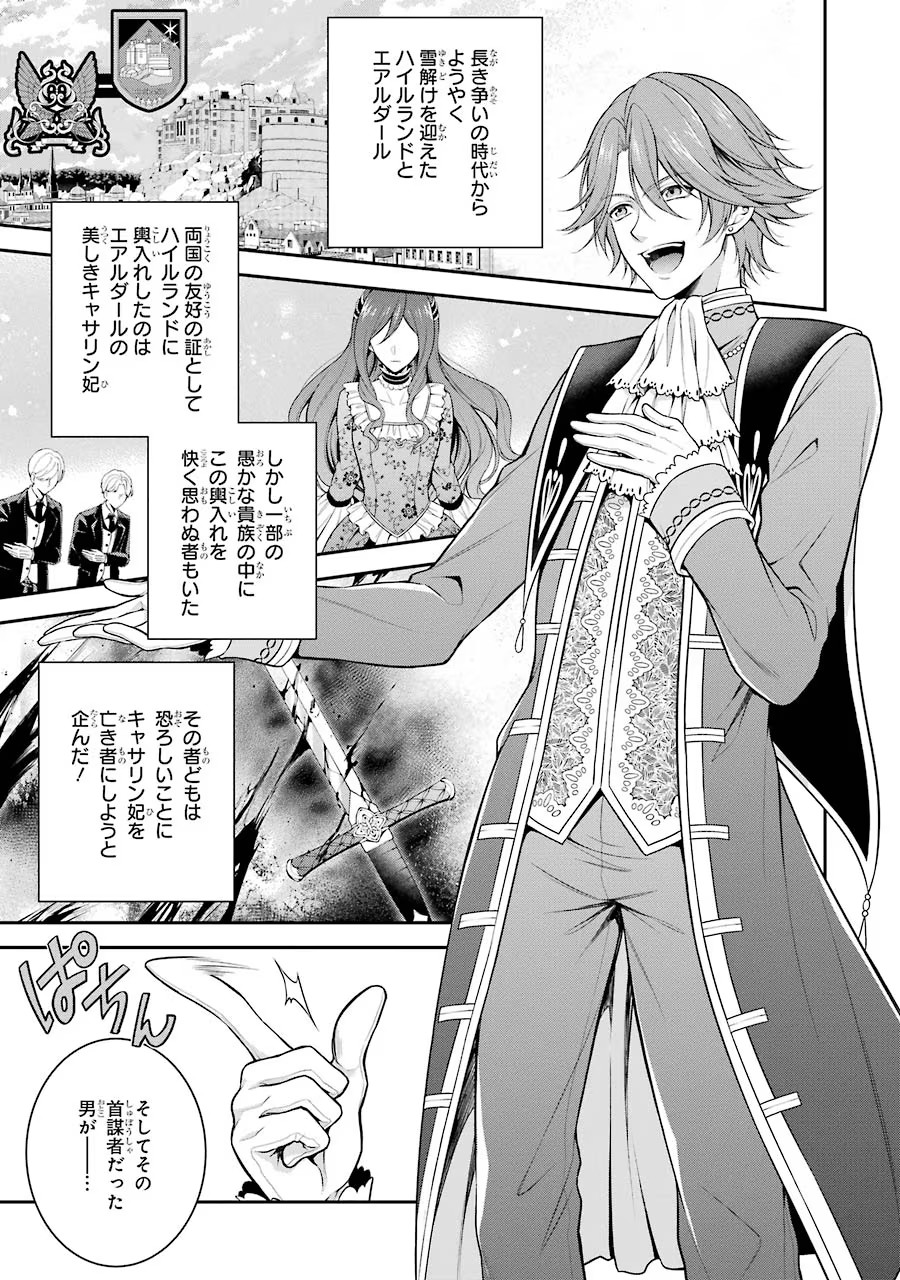 Aobarahime no Yarinaoshi Kakumeiki Chapter 1 45ページ