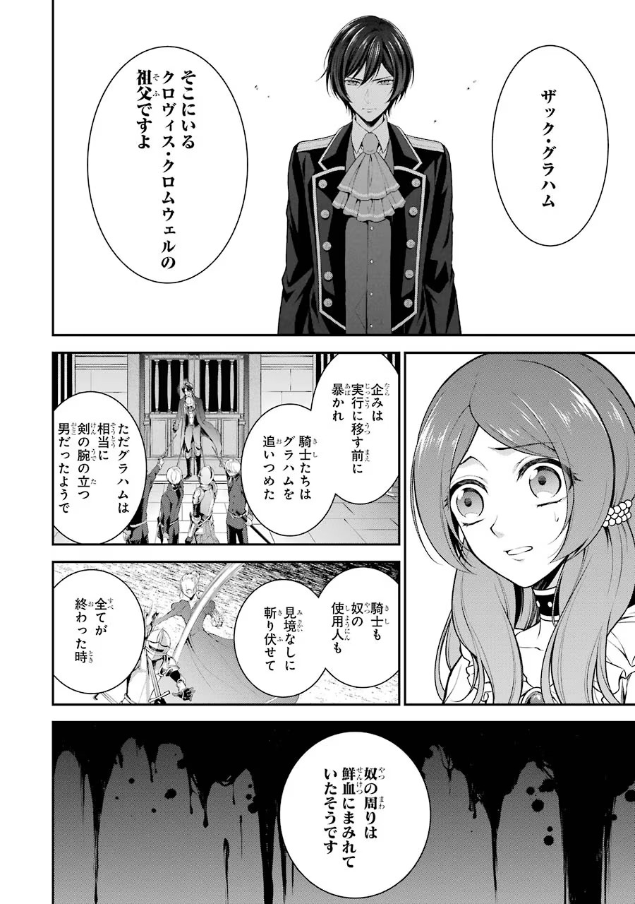 Aobarahime no Yarinaoshi Kakumeiki Chapter 1 46ページ