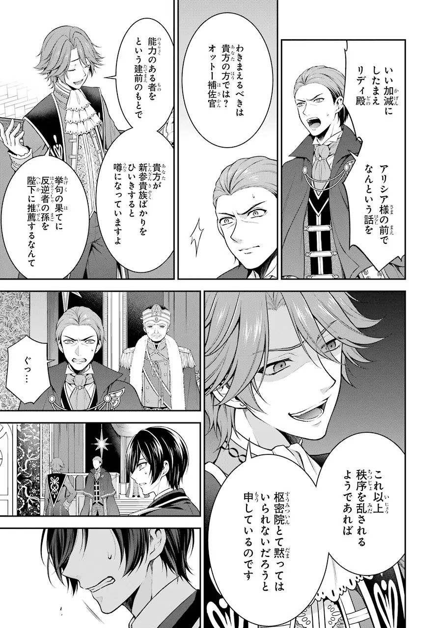 Aobarahime no Yarinaoshi Kakumeiki Chapter 1 47ページ