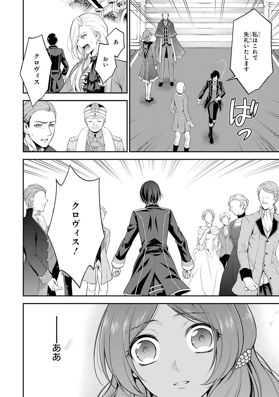 Aobarahime no Yarinaoshi Kakumeiki Chapter 1 48ページ
