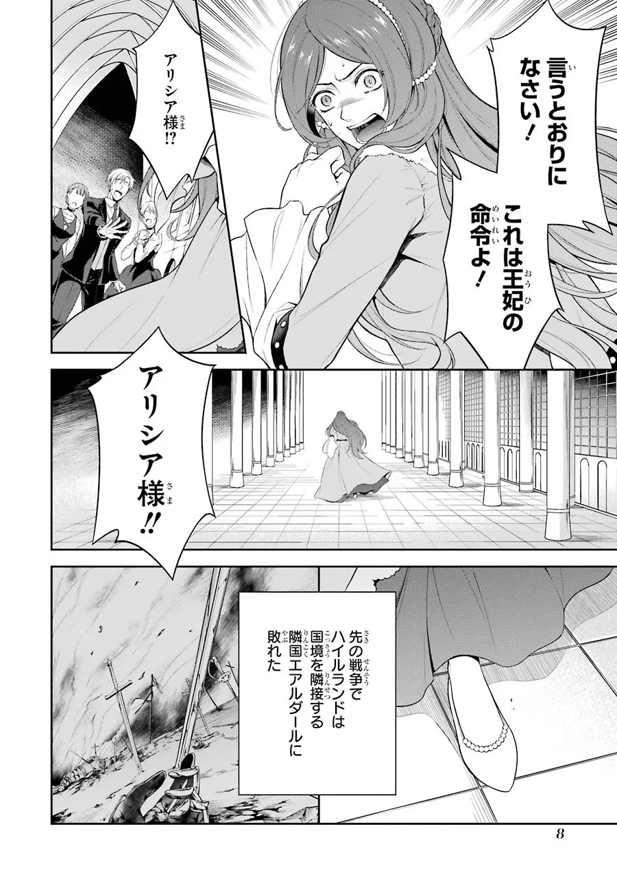 Aobarahime no Yarinaoshi Kakumeiki Chapter 1 6ページ