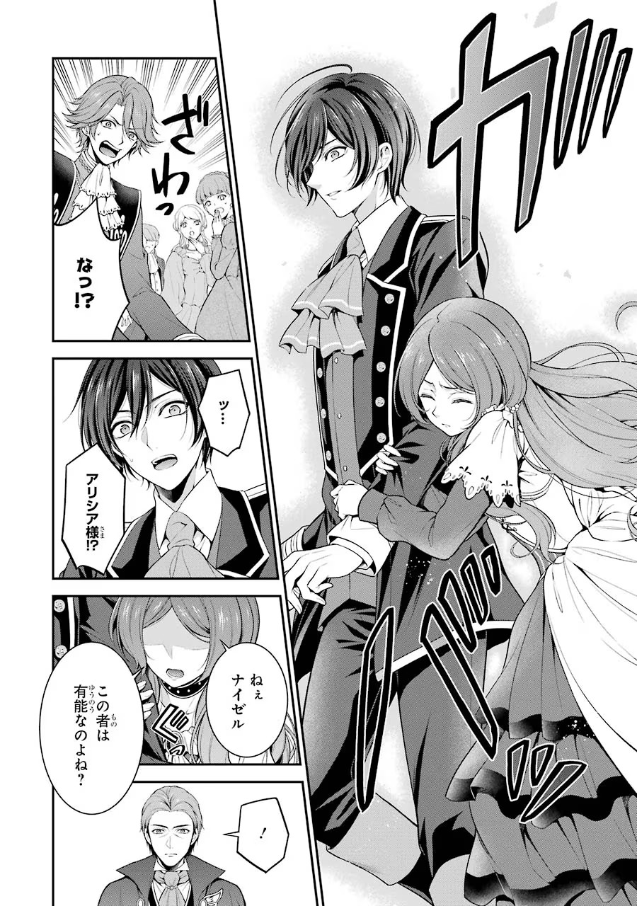 Aobarahime no Yarinaoshi Kakumeiki Chapter 1 52ページ