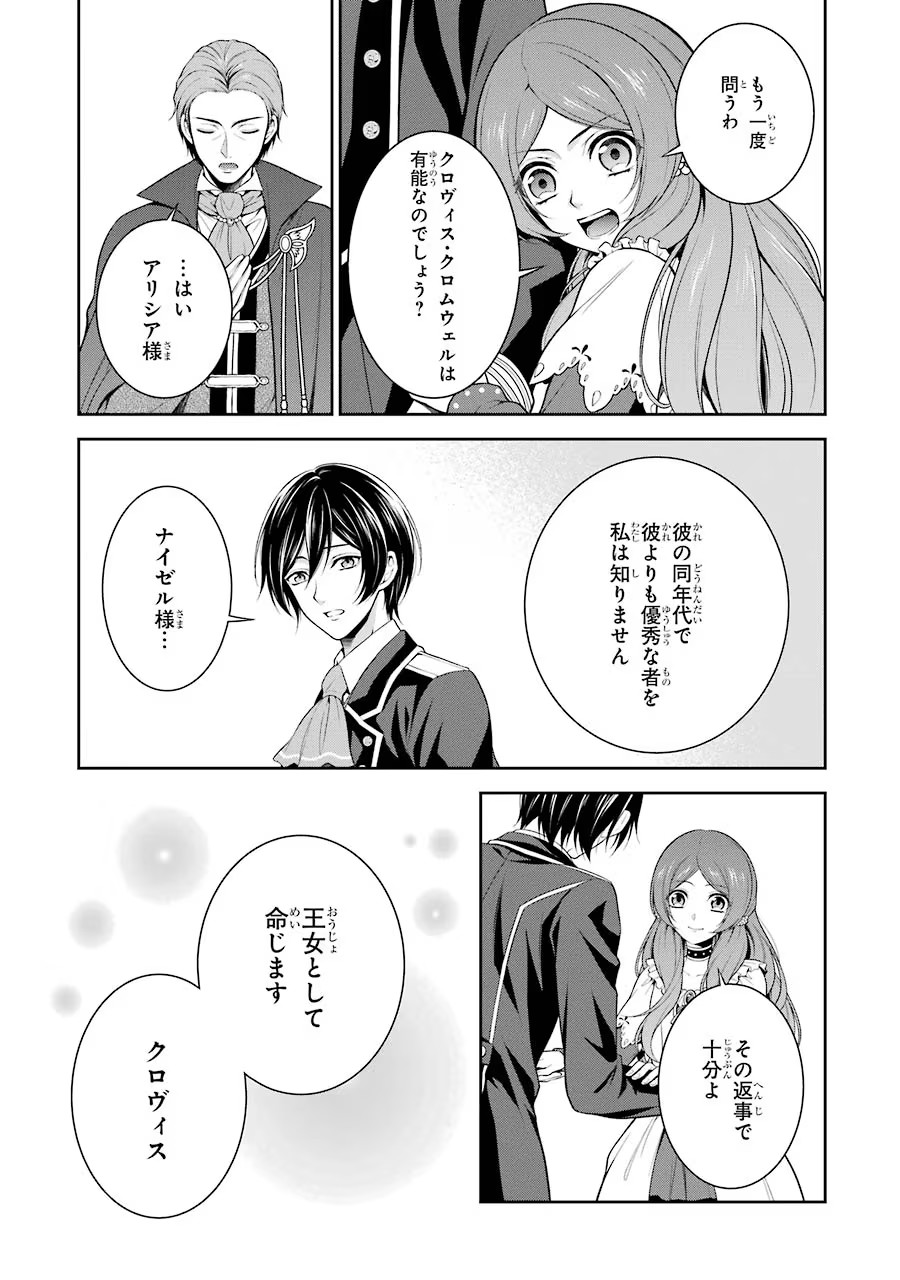 Aobarahime no Yarinaoshi Kakumeiki Chapter 1 53ページ