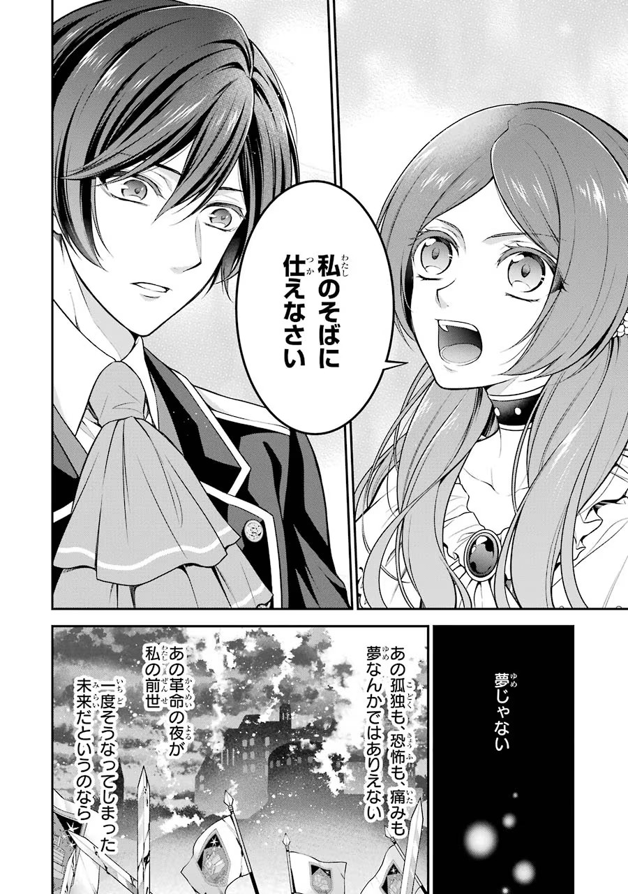 Aobarahime no Yarinaoshi Kakumeiki Chapter 1 54ページ