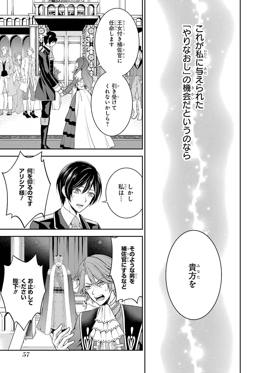 Aobarahime no Yarinaoshi Kakumeiki Chapter 1 55ページ