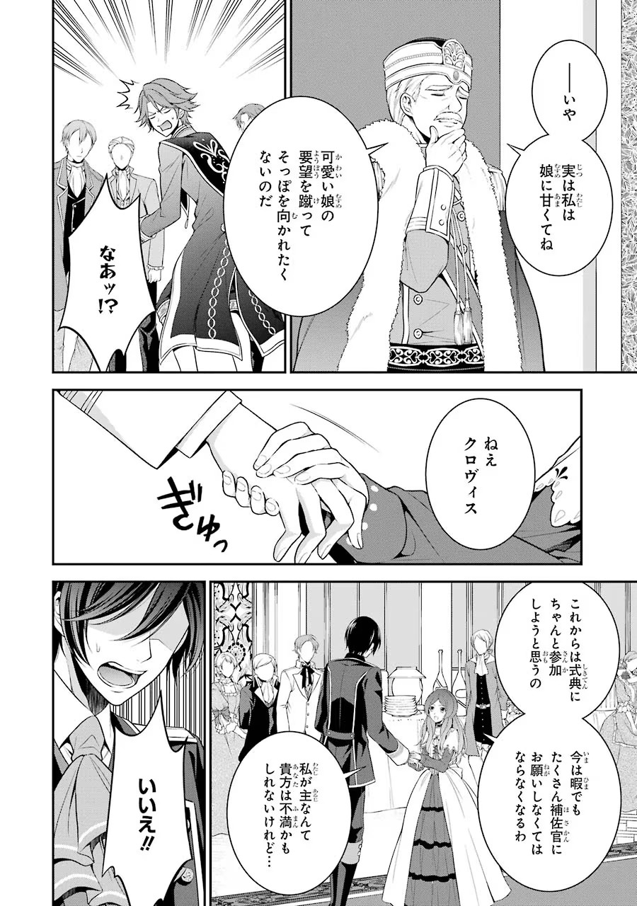 Aobarahime no Yarinaoshi Kakumeiki Chapter 1 56ページ