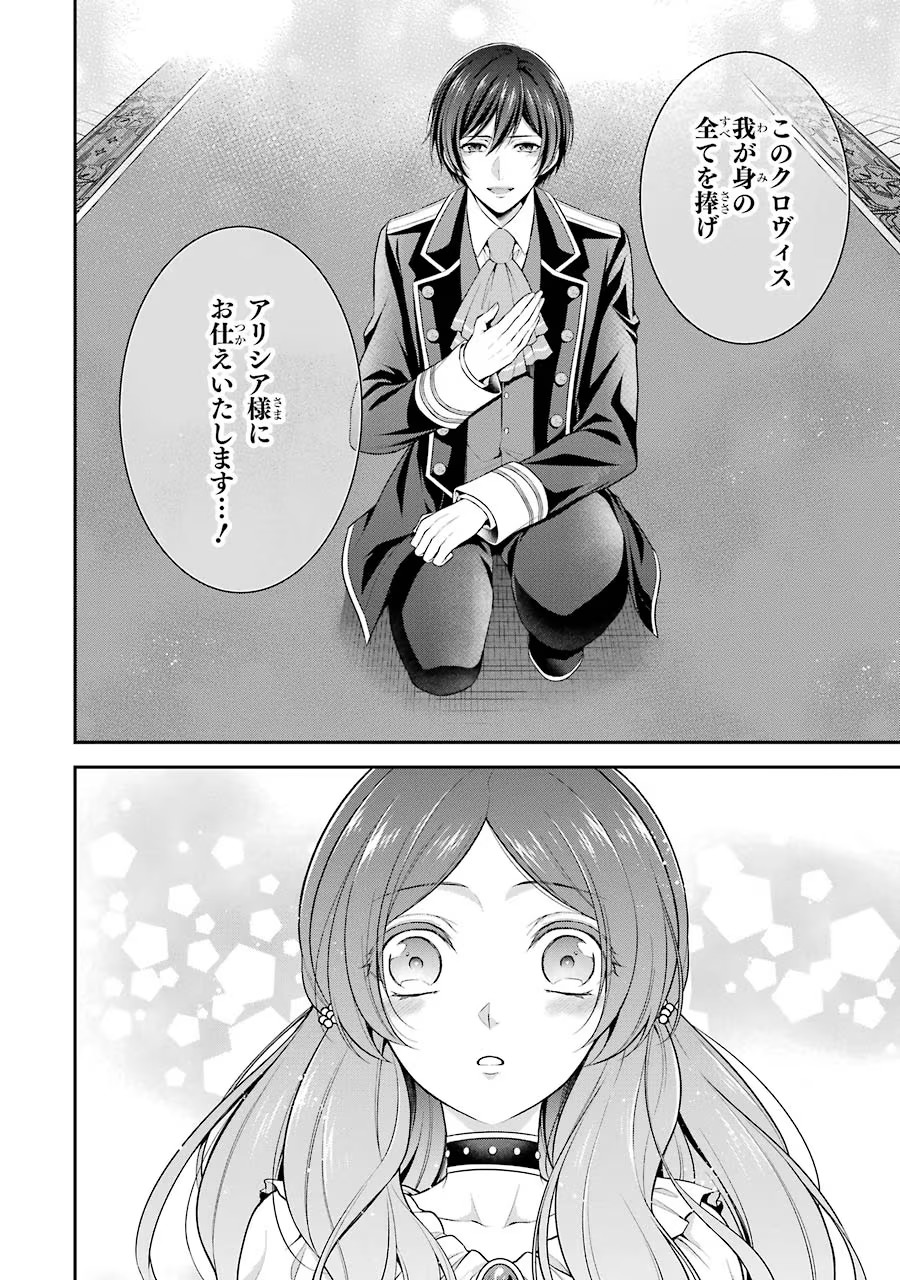 Aobarahime no Yarinaoshi Kakumeiki Chapter 1 58ページ