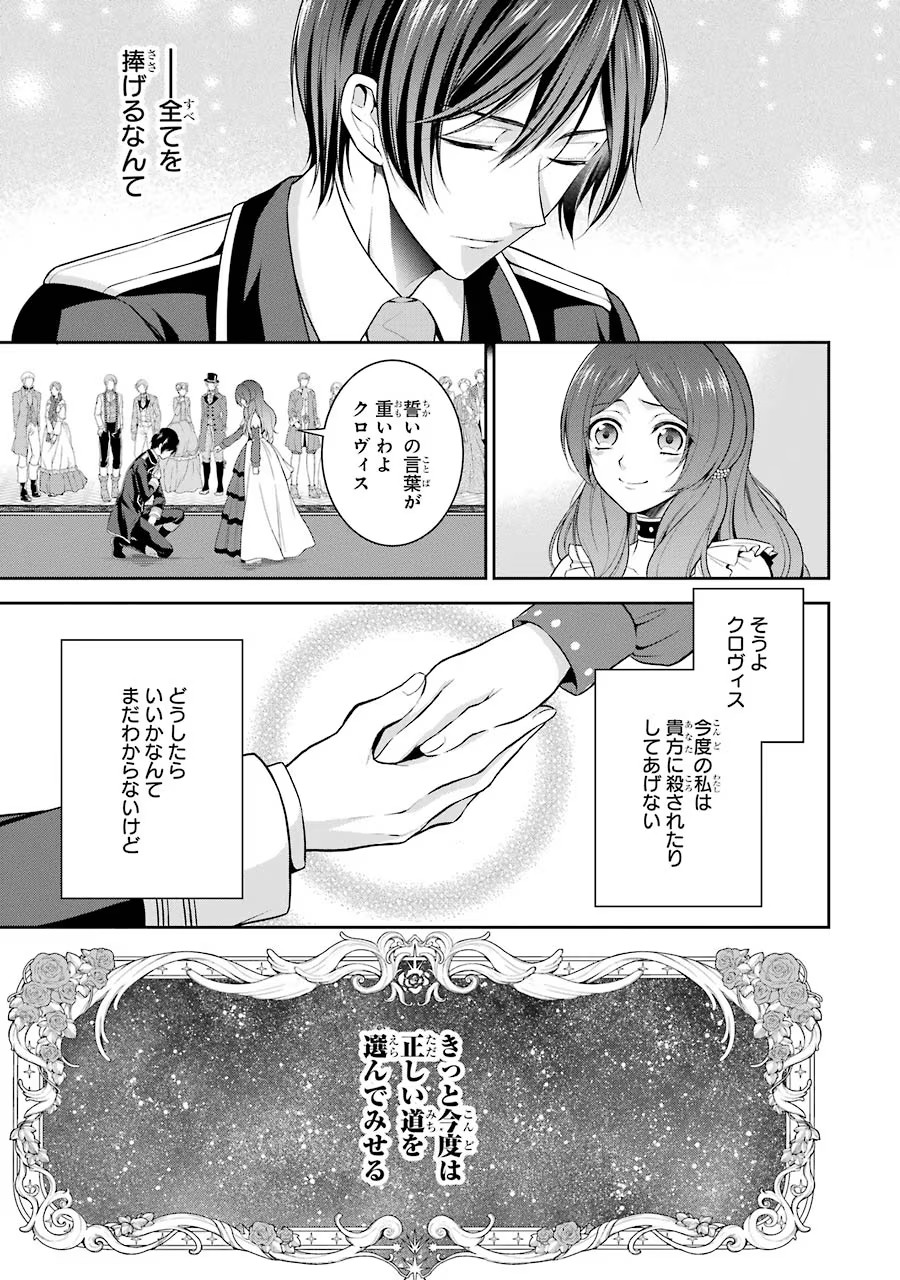 Aobarahime no Yarinaoshi Kakumeiki Chapter 1 59ページ