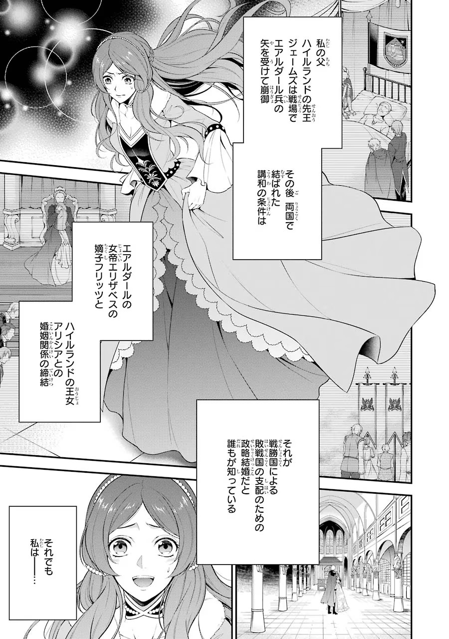 Aobarahime no Yarinaoshi Kakumeiki Chapter 1 7ページ