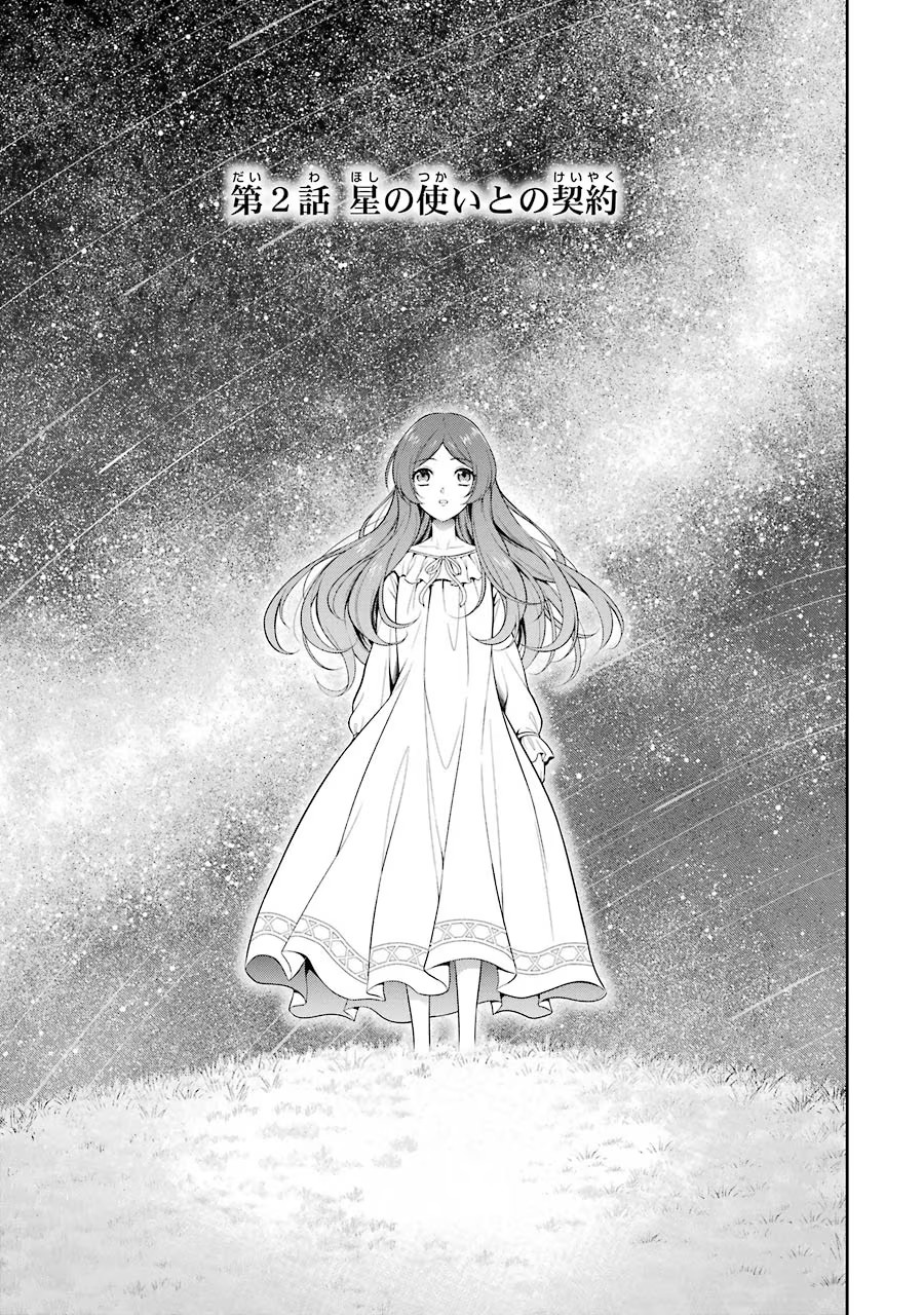 Aobarahime no Yarinaoshi Kakumeiki Chapter 2 1ページ