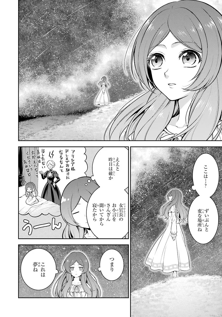 Aobarahime no Yarinaoshi Kakumeiki Chapter 2 2ページ
