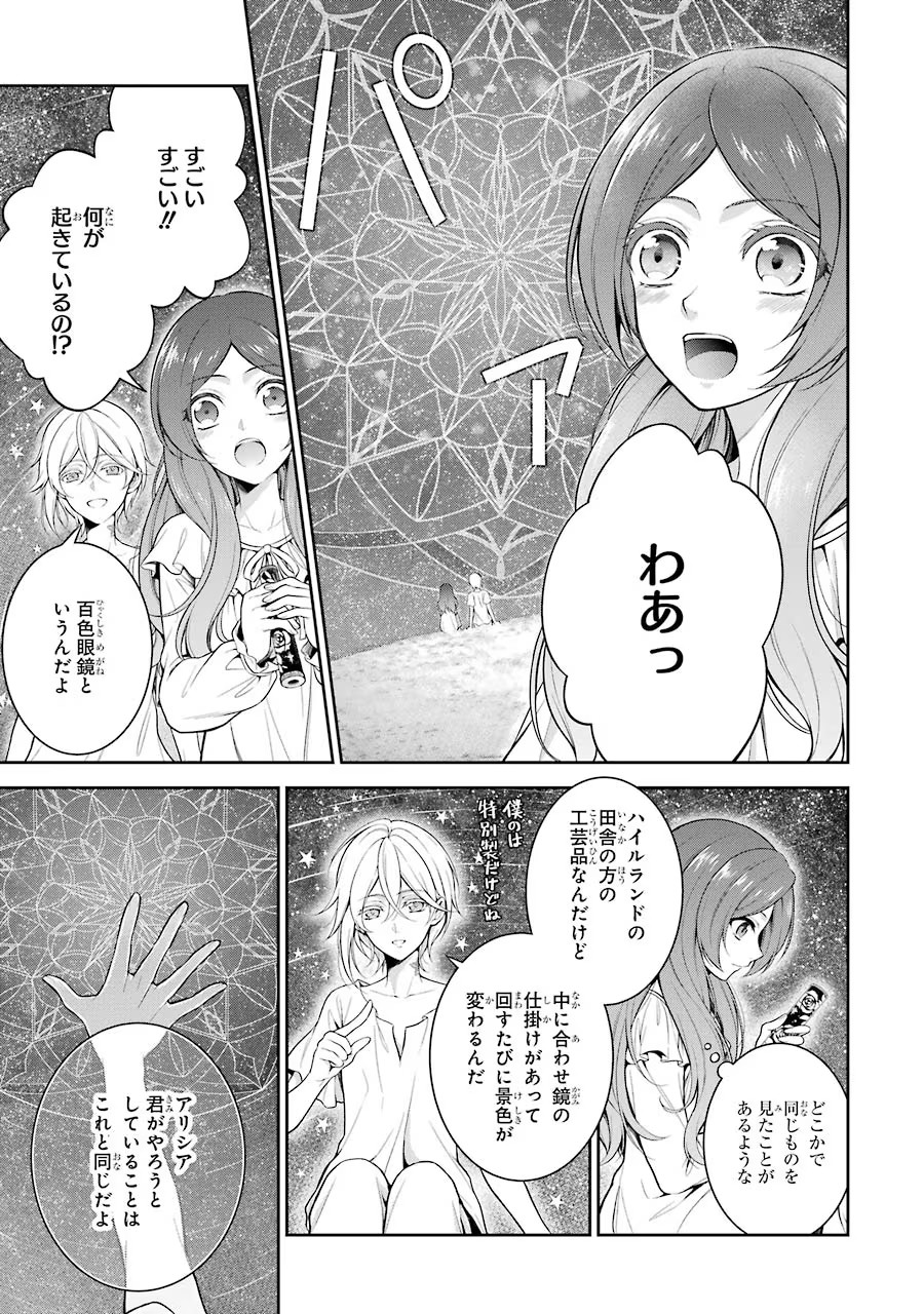 Aobarahime no Yarinaoshi Kakumeiki Chapter 2 11ページ
