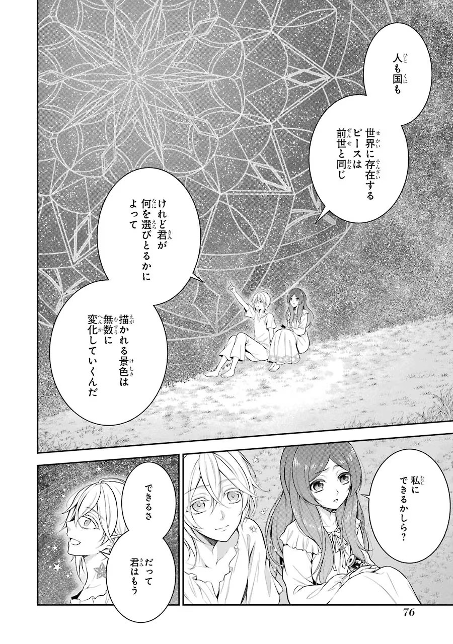 Aobarahime no Yarinaoshi Kakumeiki Chapter 2 12ページ