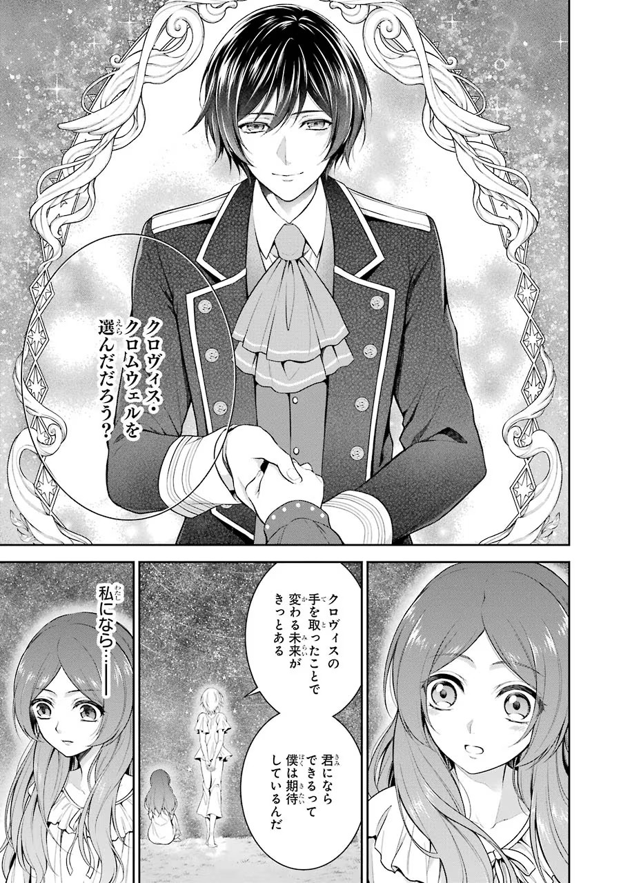 Aobarahime no Yarinaoshi Kakumeiki Chapter 2 13ページ