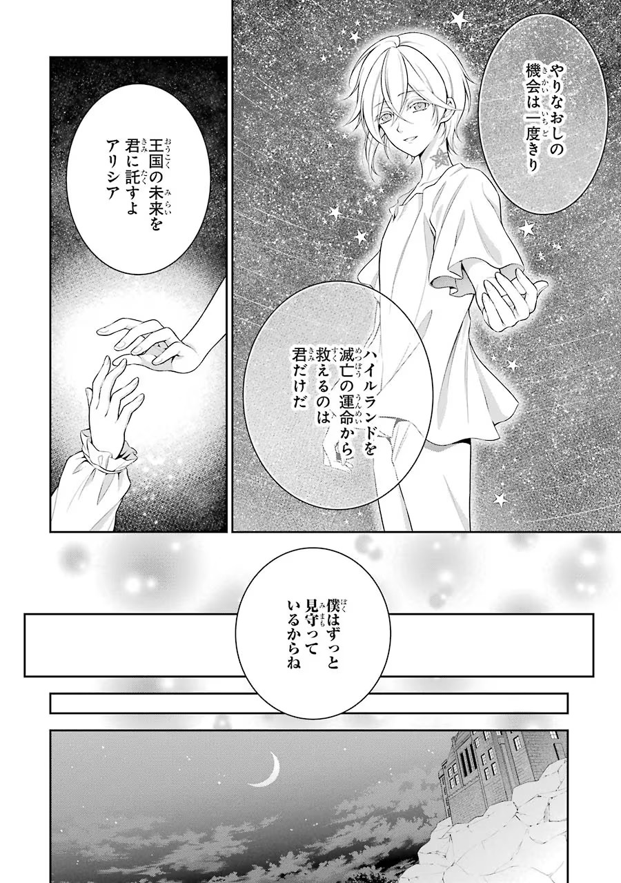 Aobarahime no Yarinaoshi Kakumeiki Chapter 2 14ページ