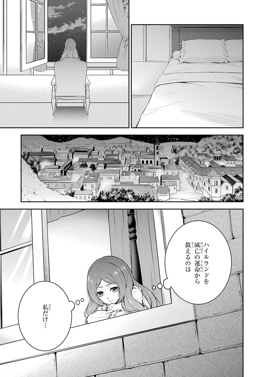 Aobarahime no Yarinaoshi Kakumeiki Chapter 2 15ページ