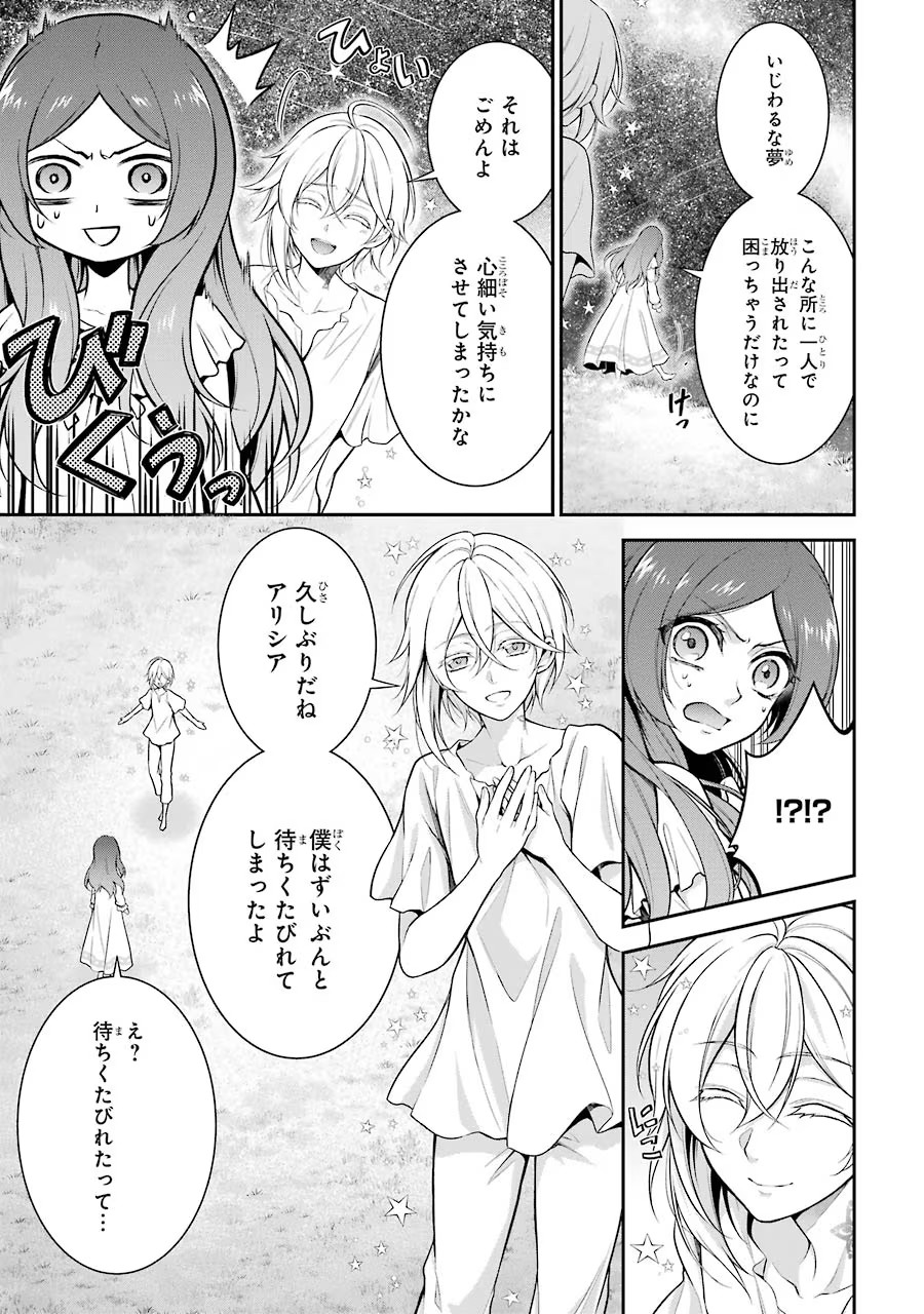 Aobarahime no Yarinaoshi Kakumeiki Chapter 2 3ページ