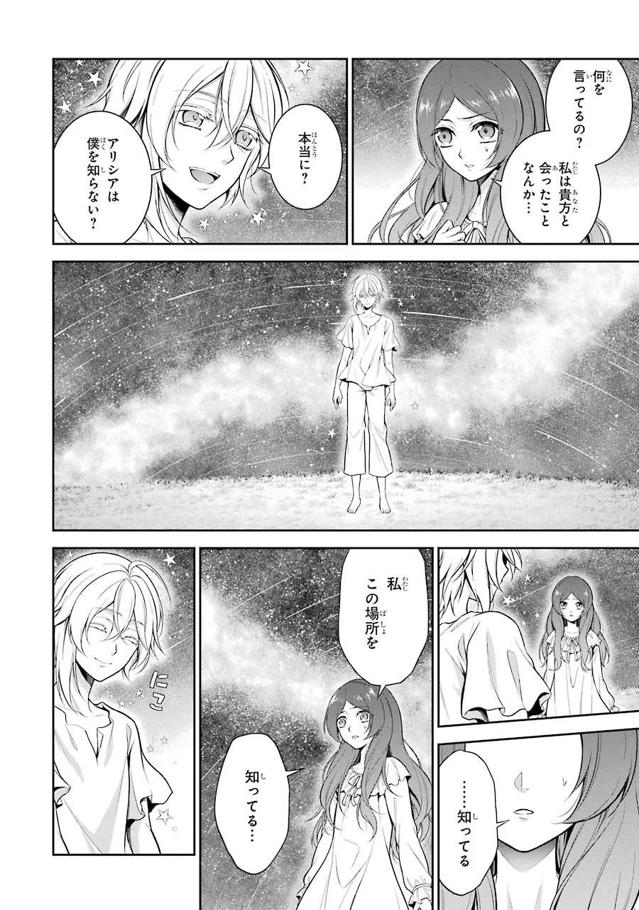 Aobarahime no Yarinaoshi Kakumeiki Chapter 2 4ページ
