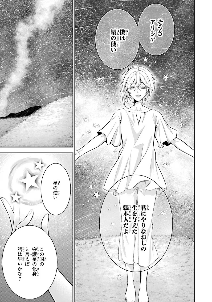 Aobarahime no Yarinaoshi Kakumeiki Chapter 2 5ページ
