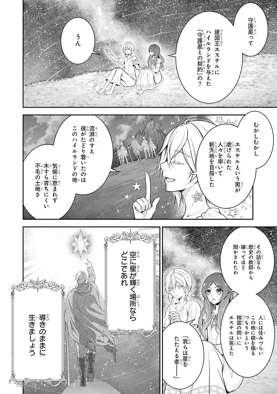 Aobarahime no Yarinaoshi Kakumeiki Chapter 2 6ページ