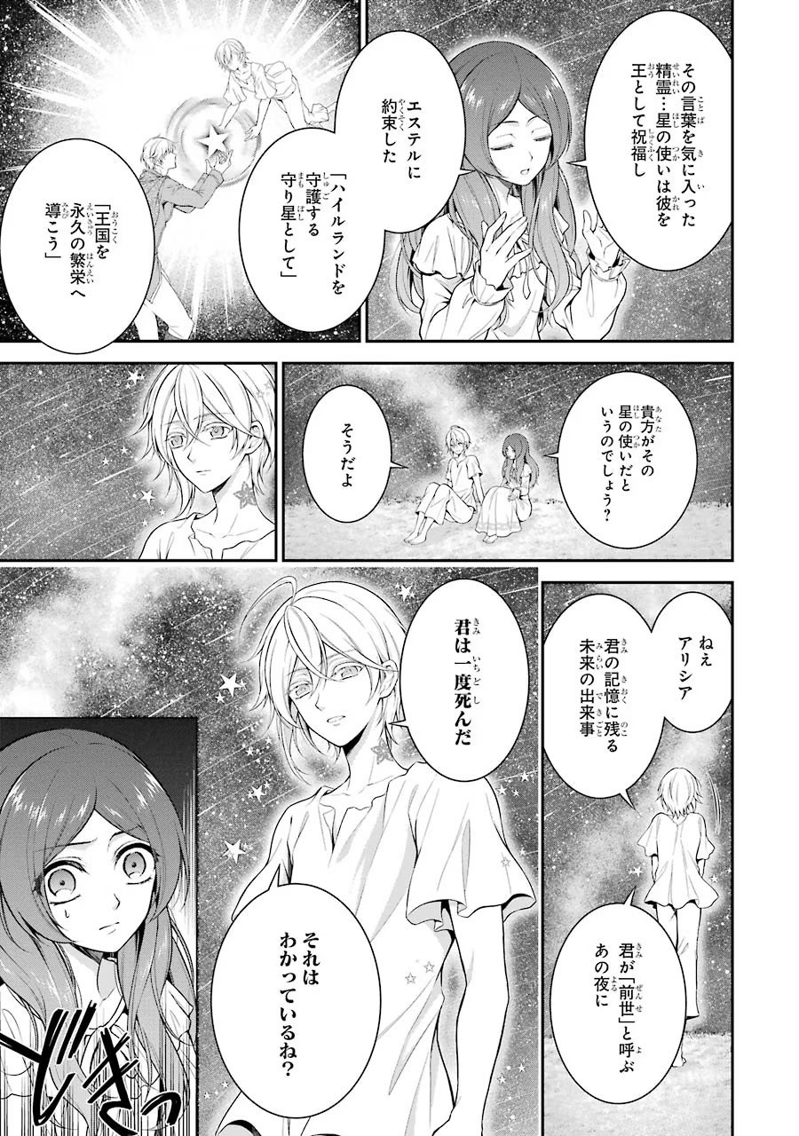 Aobarahime no Yarinaoshi Kakumeiki Chapter 2 7ページ