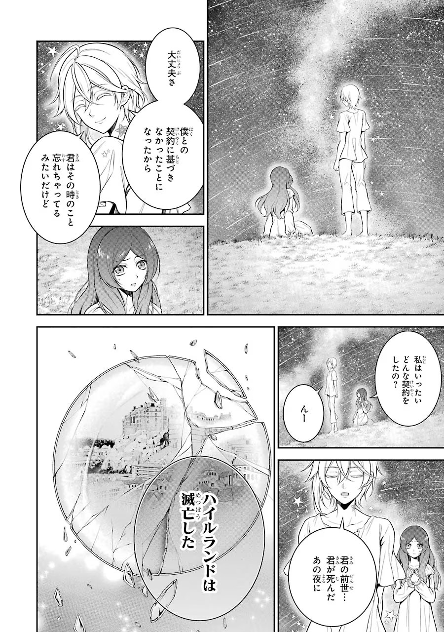 Aobarahime no Yarinaoshi Kakumeiki Chapter 2 8ページ