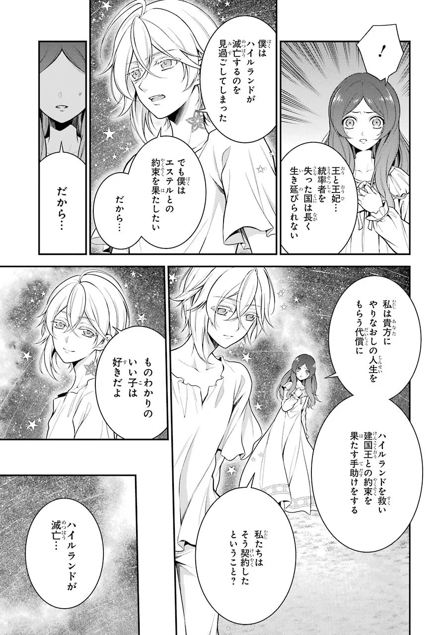 Aobarahime no Yarinaoshi Kakumeiki Chapter 2 9ページ