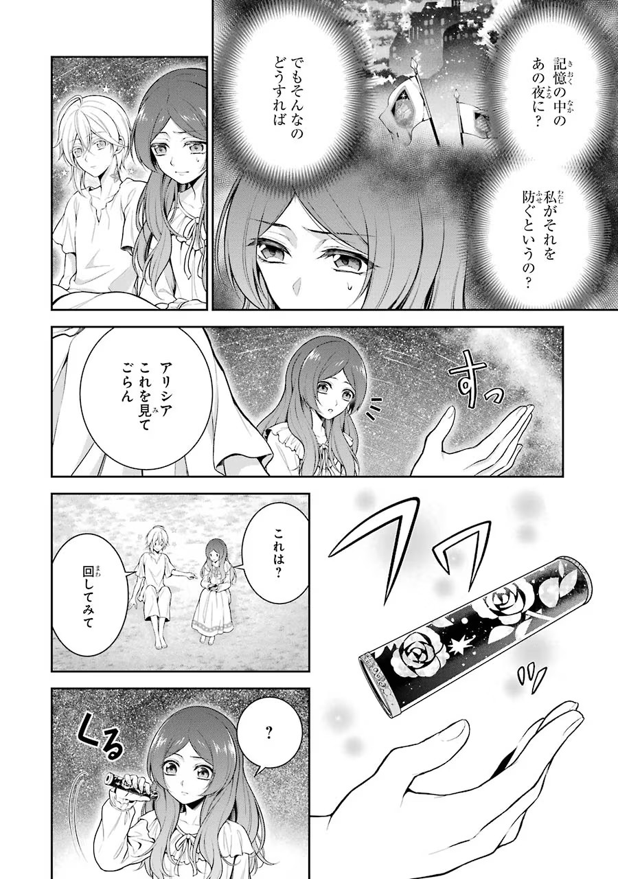Aobarahime no Yarinaoshi Kakumeiki Chapter 2 10ページ