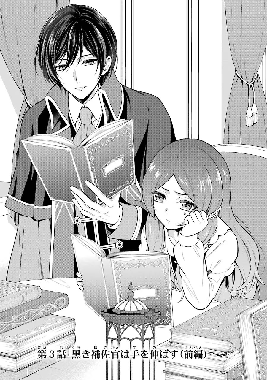 Aobarahime no Yarinaoshi Kakumeiki Chapter 3 1ページ