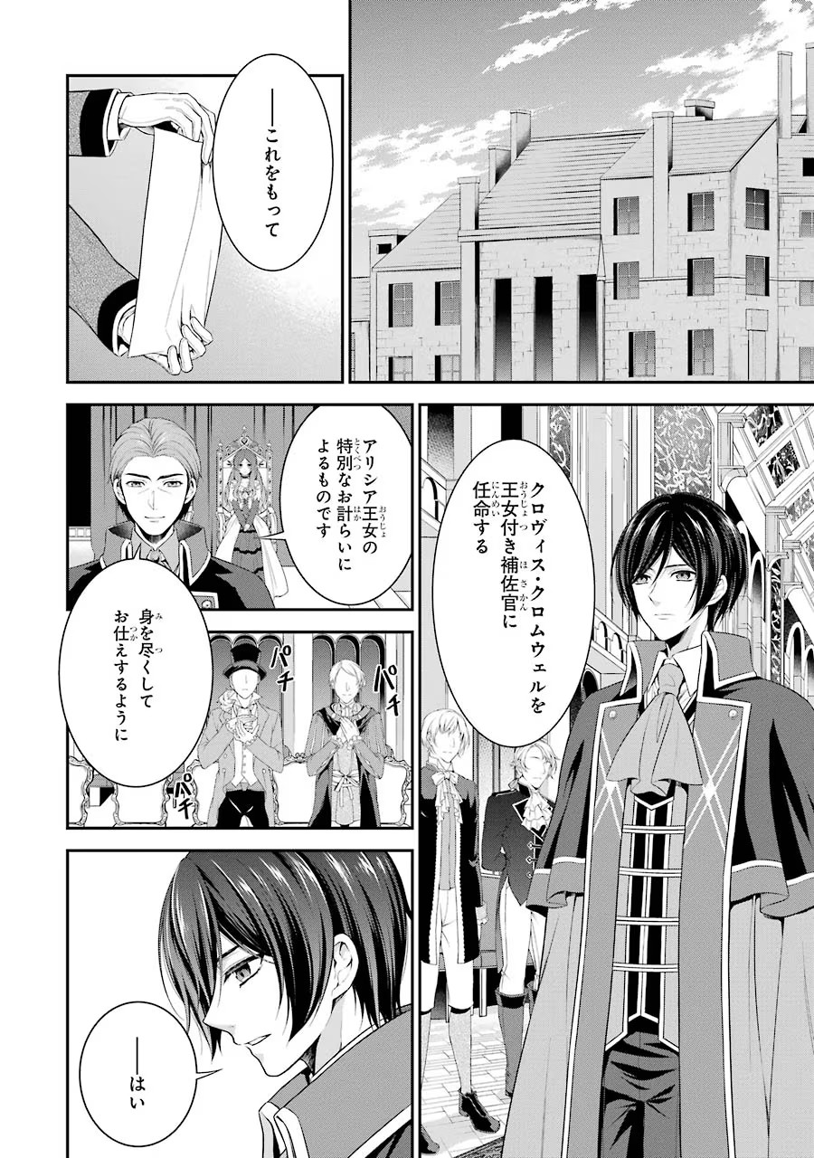 Aobarahime no Yarinaoshi Kakumeiki Chapter 3 2ページ