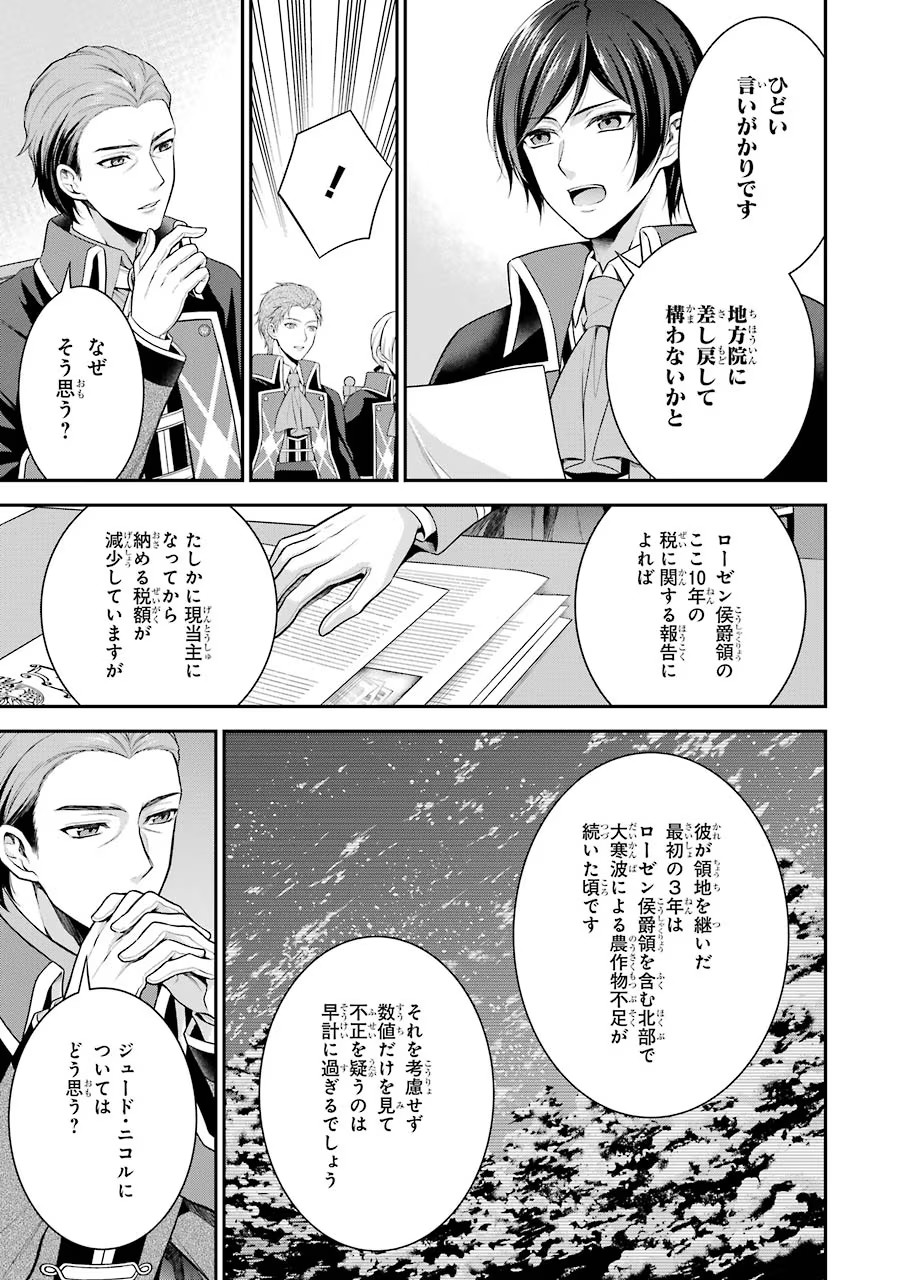 Aobarahime no Yarinaoshi Kakumeiki Chapter 3 11ページ