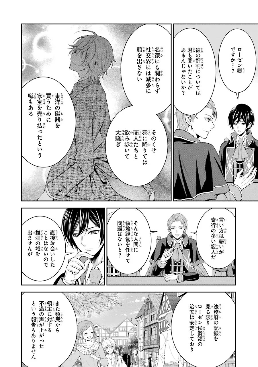 Aobarahime no Yarinaoshi Kakumeiki Chapter 3 12ページ