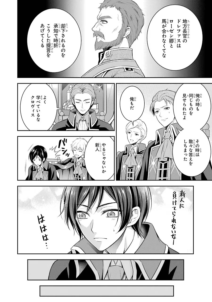 Aobarahime no Yarinaoshi Kakumeiki Chapter 3 14ページ