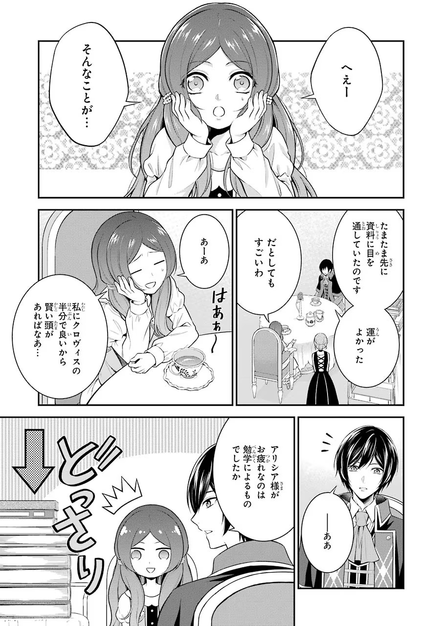 Aobarahime no Yarinaoshi Kakumeiki Chapter 3 15ページ