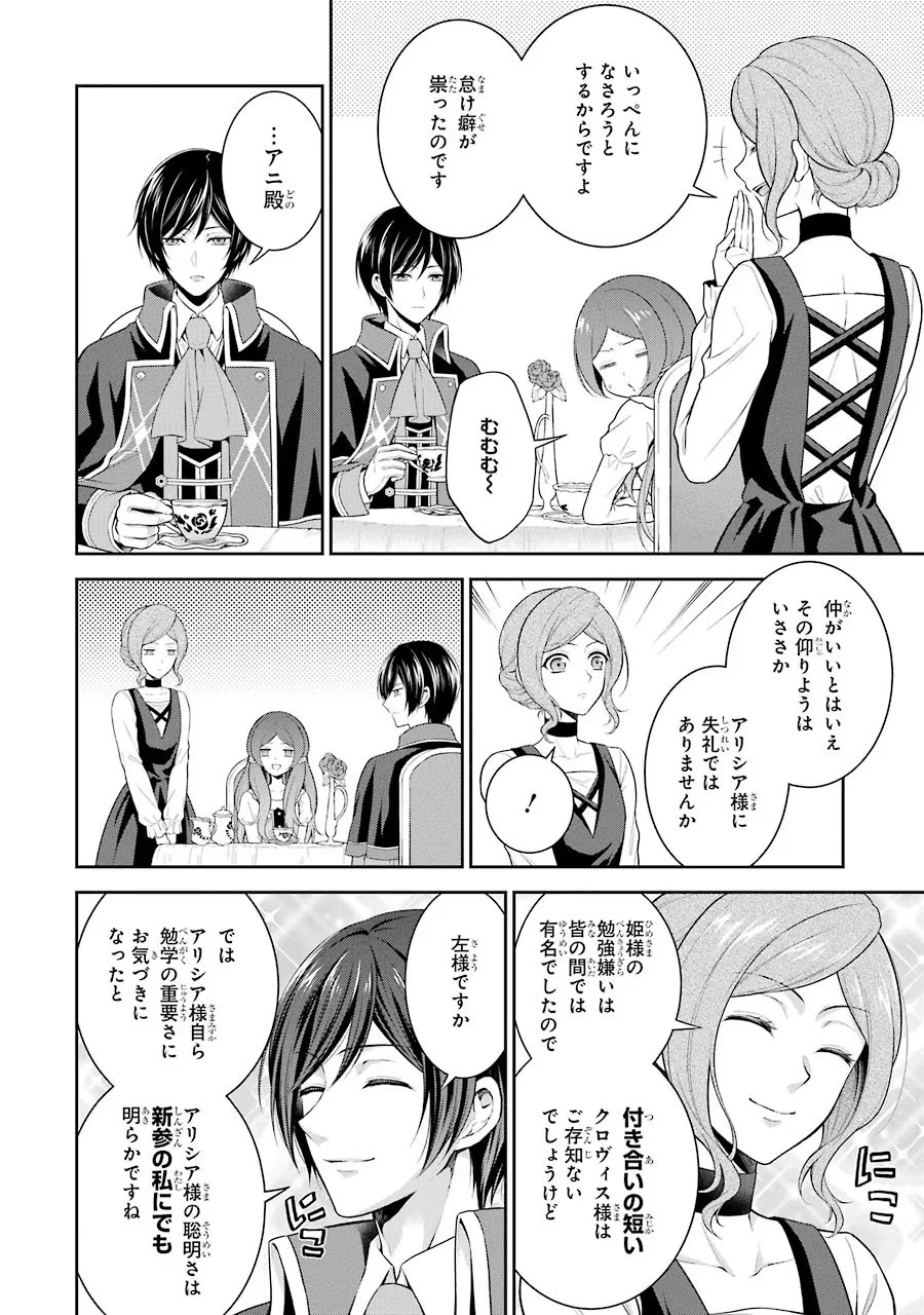 Aobarahime no Yarinaoshi Kakumeiki Chapter 3 16ページ