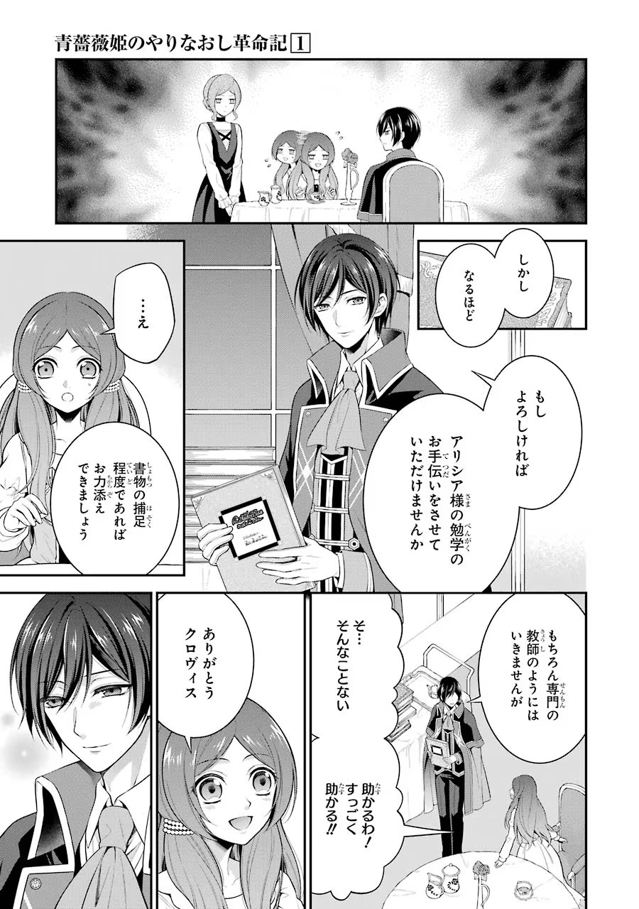 Aobarahime no Yarinaoshi Kakumeiki Chapter 3 17ページ
