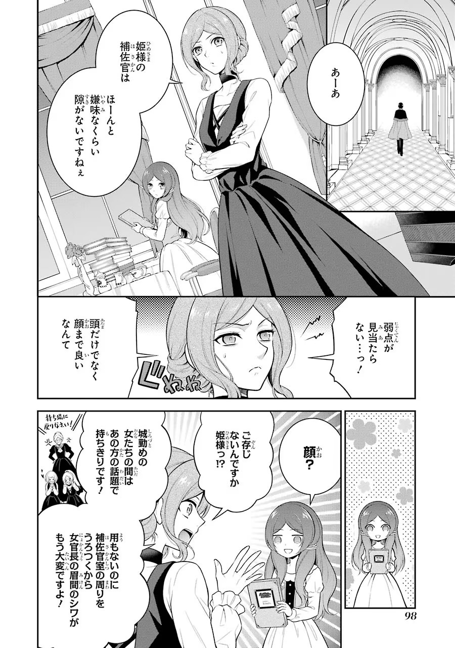 Aobarahime no Yarinaoshi Kakumeiki Chapter 3 18ページ