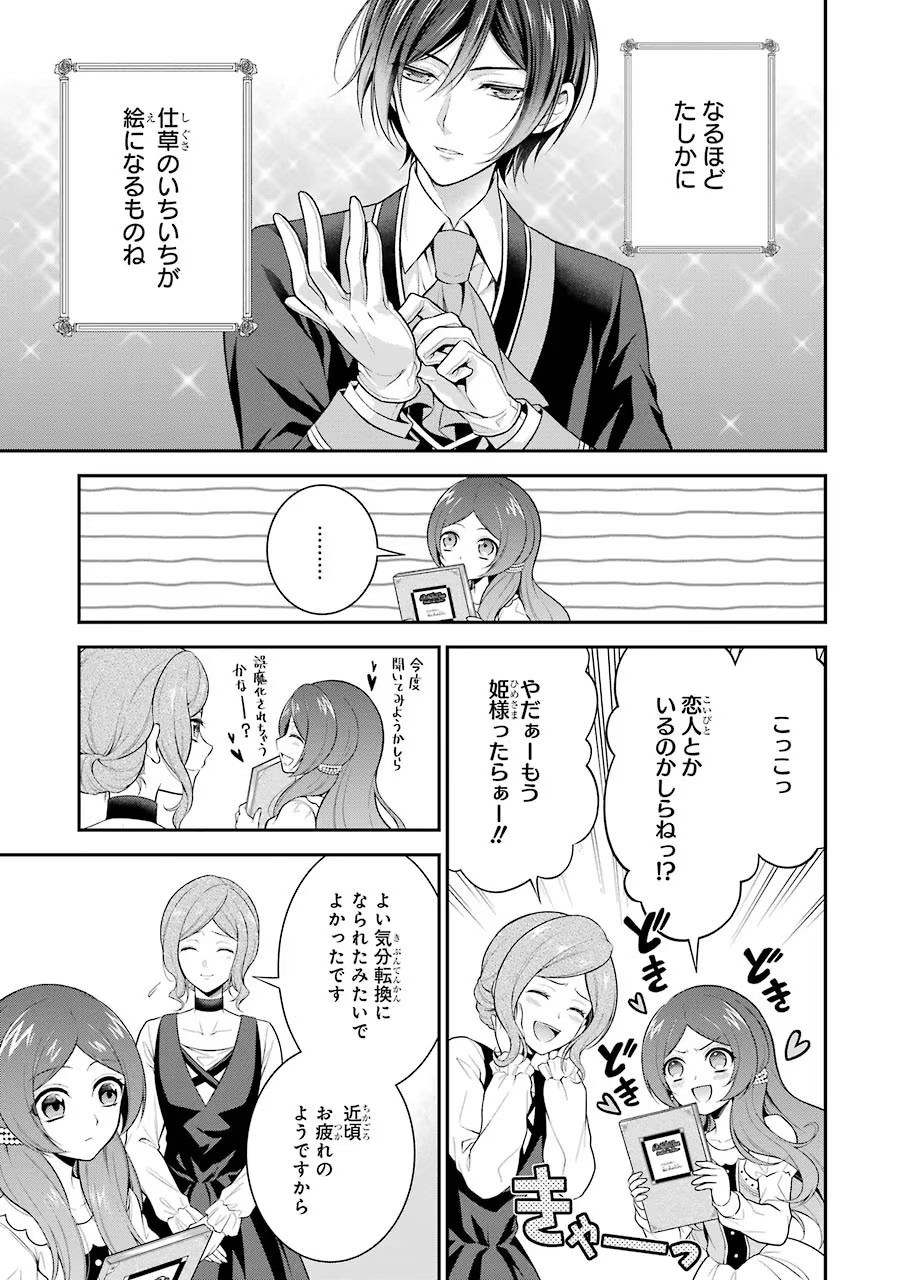 Aobarahime no Yarinaoshi Kakumeiki Chapter 3 19ページ