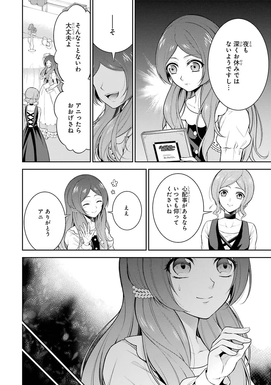 Aobarahime no Yarinaoshi Kakumeiki Chapter 3 20ページ