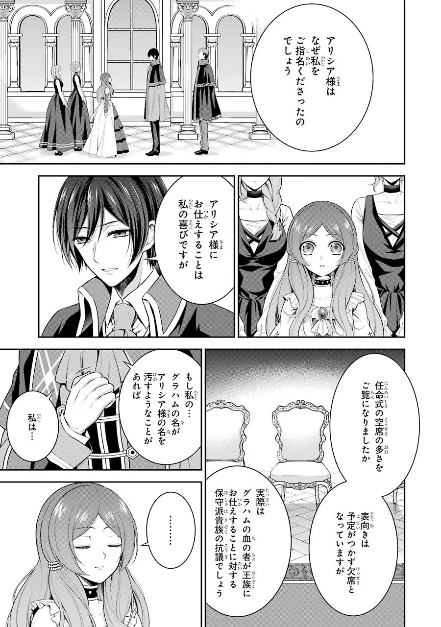 Aobarahime no Yarinaoshi Kakumeiki Chapter 3 3ページ