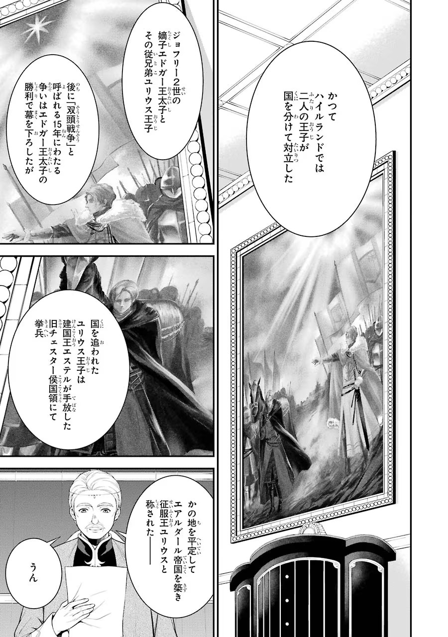 Aobarahime no Yarinaoshi Kakumeiki Chapter 3 21ページ
