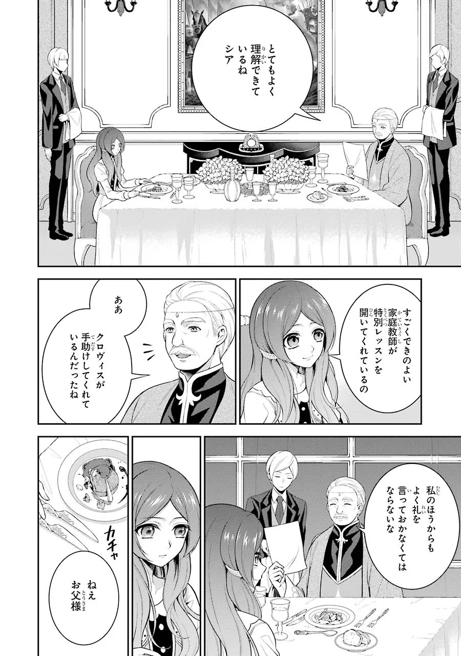 Aobarahime no Yarinaoshi Kakumeiki Chapter 3 22ページ