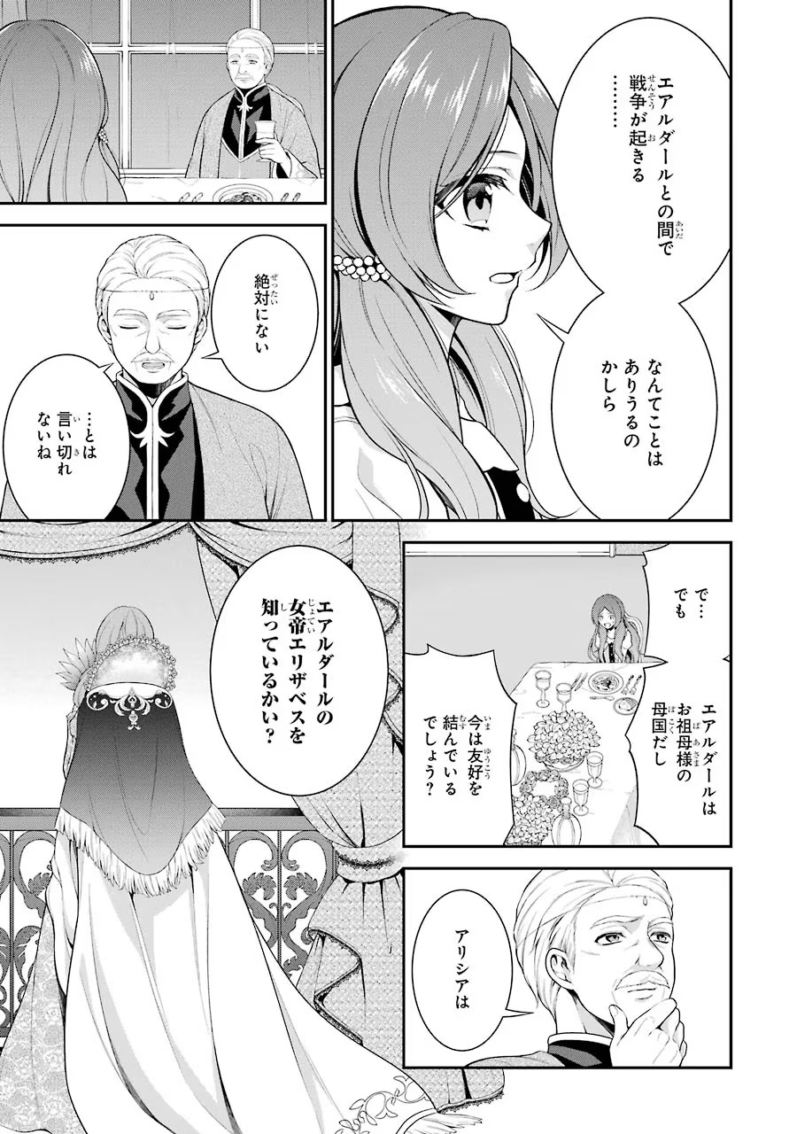 Aobarahime no Yarinaoshi Kakumeiki Chapter 3 23ページ