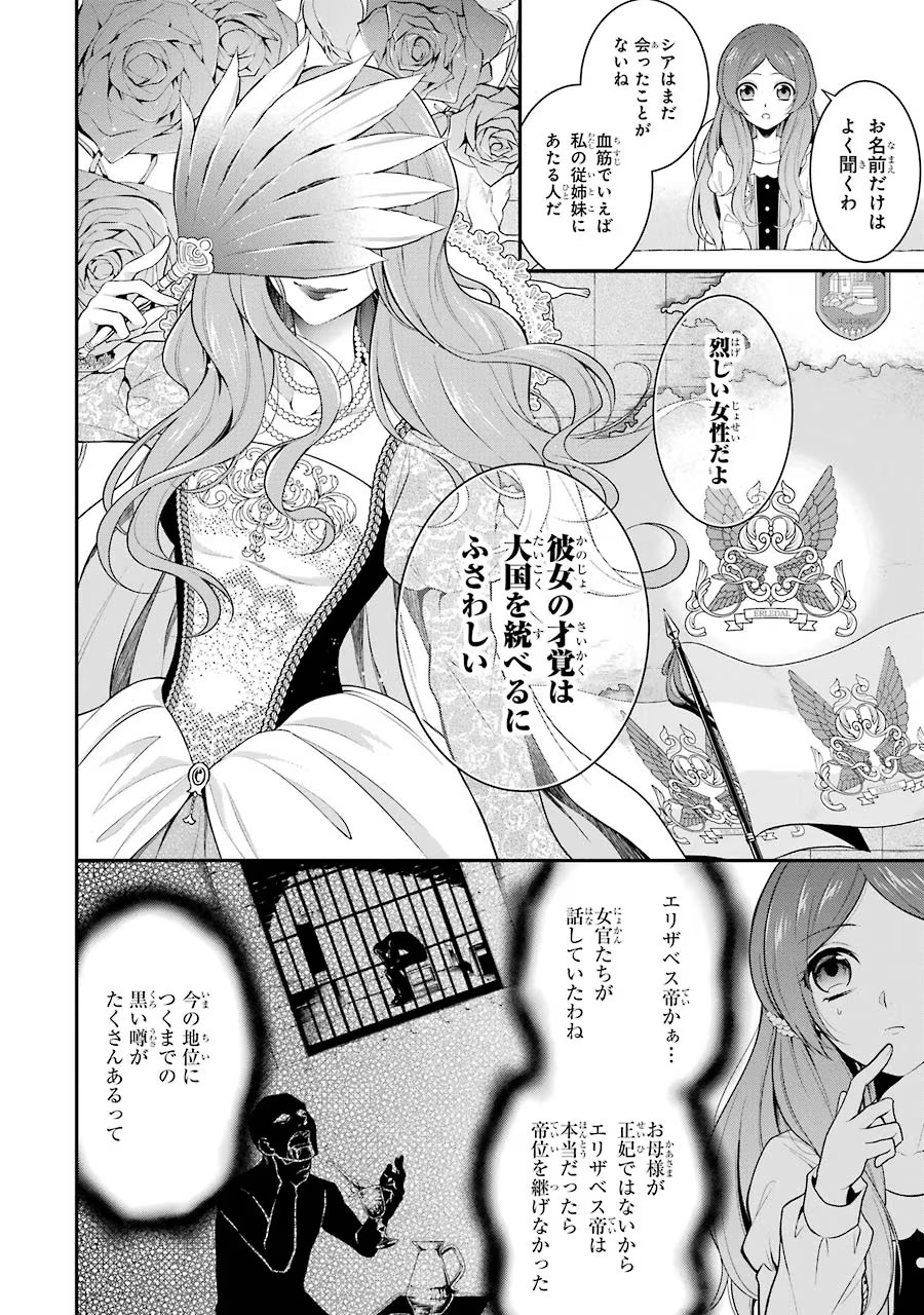Aobarahime no Yarinaoshi Kakumeiki Chapter 3 24ページ
