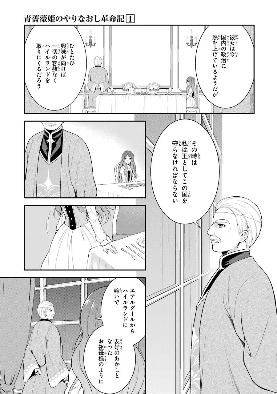 Aobarahime no Yarinaoshi Kakumeiki Chapter 3 25ページ