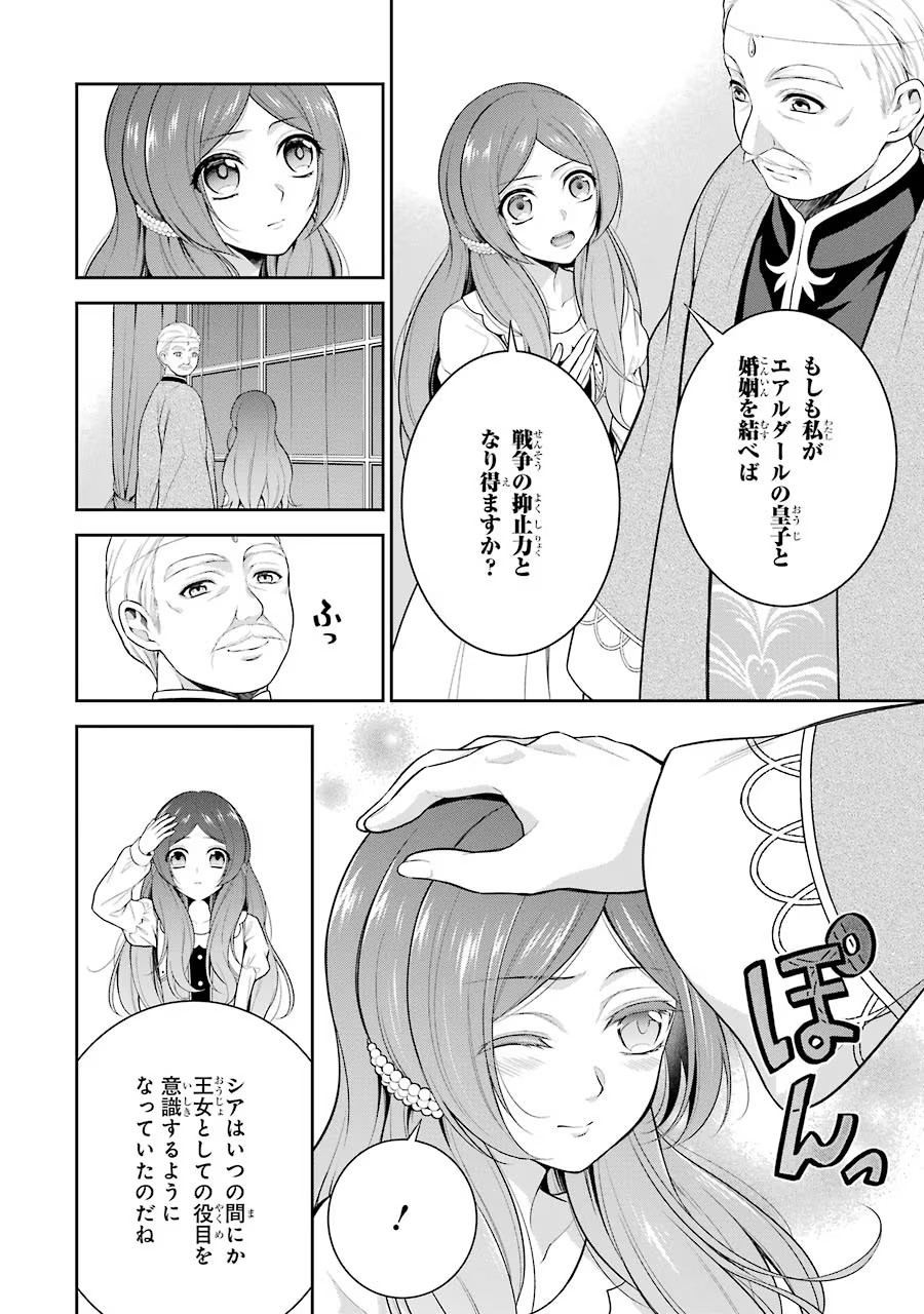 Aobarahime no Yarinaoshi Kakumeiki Chapter 3 26ページ