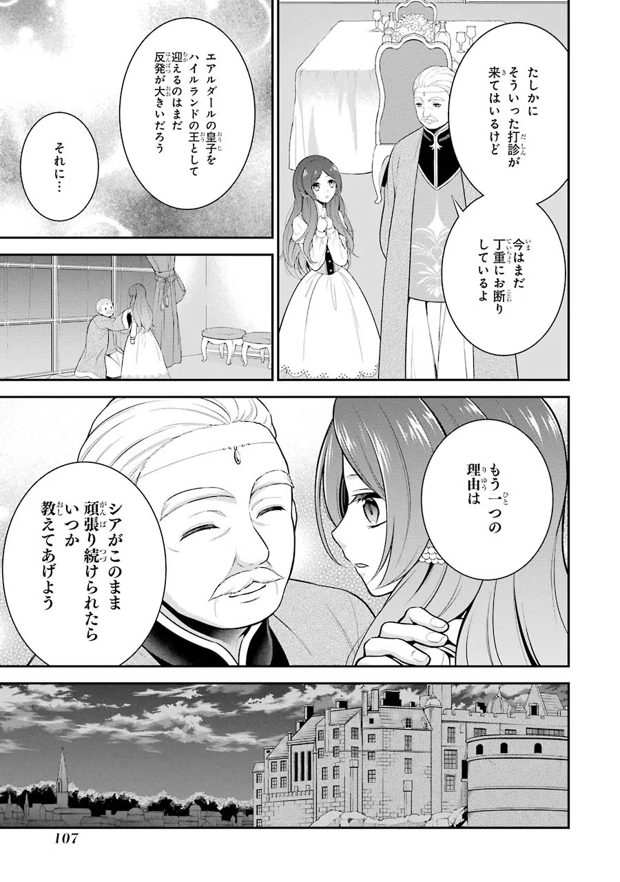 Aobarahime no Yarinaoshi Kakumeiki Chapter 3 27ページ