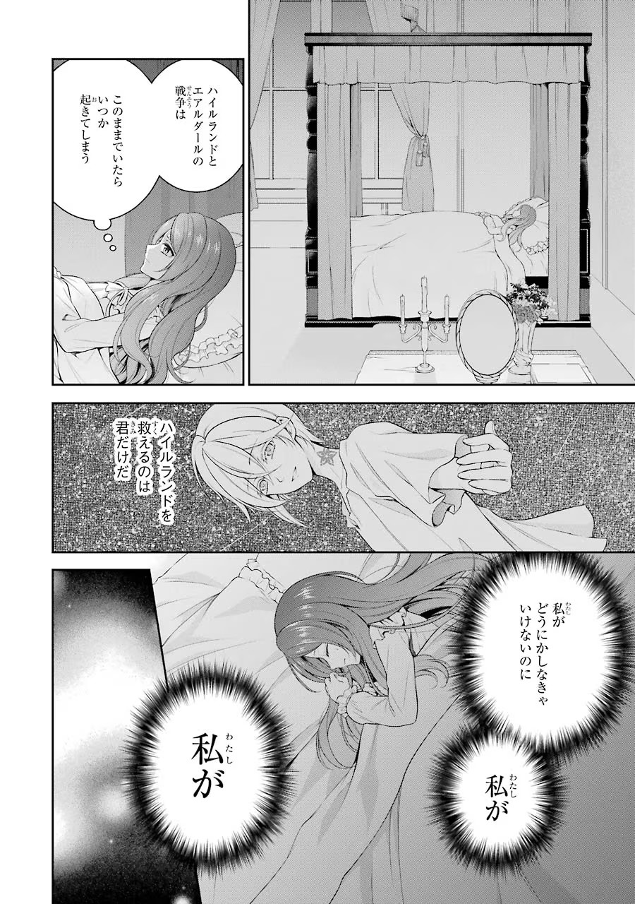 Aobarahime no Yarinaoshi Kakumeiki Chapter 3 28ページ